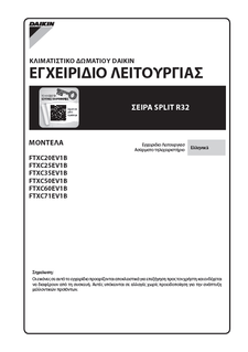 FTXC-E_Operation Manual_3PEL621306-4D_Greek download